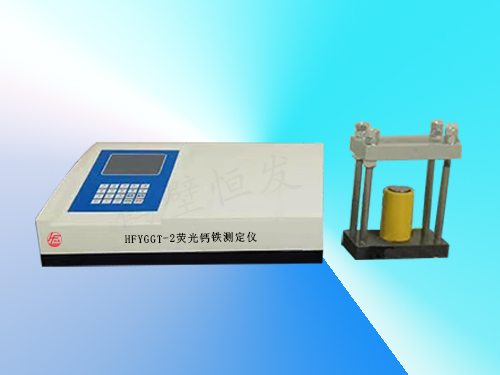 HFYGGT-2熒光鈣鐵測定儀