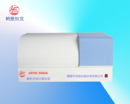 HFHR-3000A微機灰熔融性測定儀